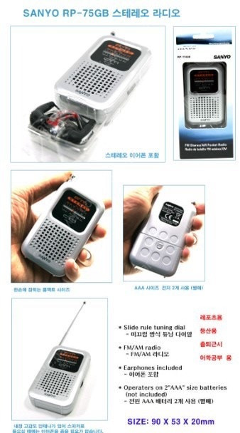 SANYO 미니라디오 이미지