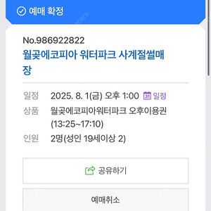 월곶 에코피아 워터파크