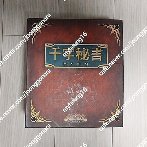 천자비서 태극천자문(60장 인데 다 있는지는 모름) 팝니다.​ (2만원)