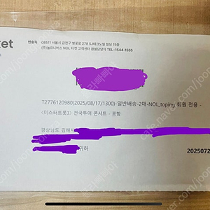 미스터트롯3 포항 1시공연 2연석