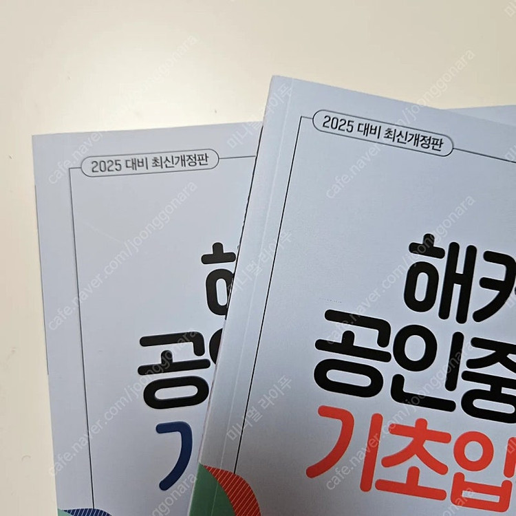 [새책] 해커스 공인중개사 기초입문서 1차 & 2차 2권 무료배송 이미지