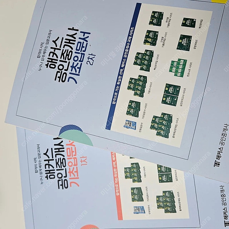 [새책] 해커스 공인중개사 기초입문서 1차 & 2차 2권 무료배송 이미지