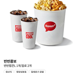 롯데시네마 반반콤보