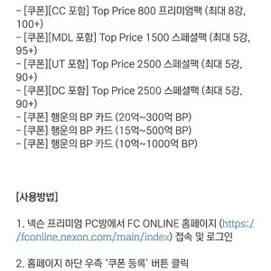 fc온라인 피파온라인 pc방 프로모션 쿠폰 팝니다