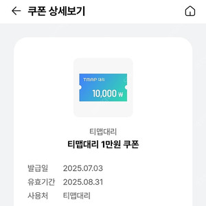 OK캐쉬백 티맵대리 1만원 쿠폰 2,000원