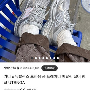뉴발란스 가니 프레쉬폼 한정판 240