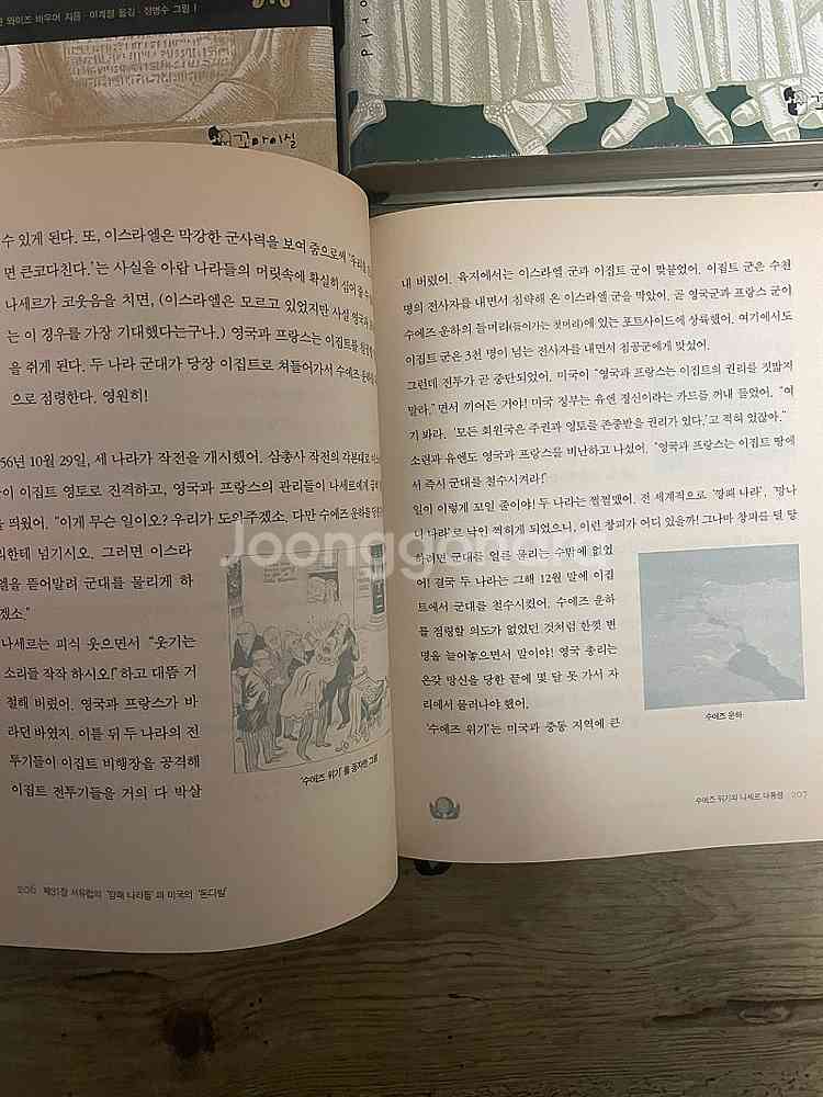 교양있는 우리아이를 위한 세계역사이야기 5권세트(양장판...--4