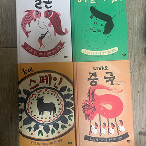 책으로 여행하는 아이 4권