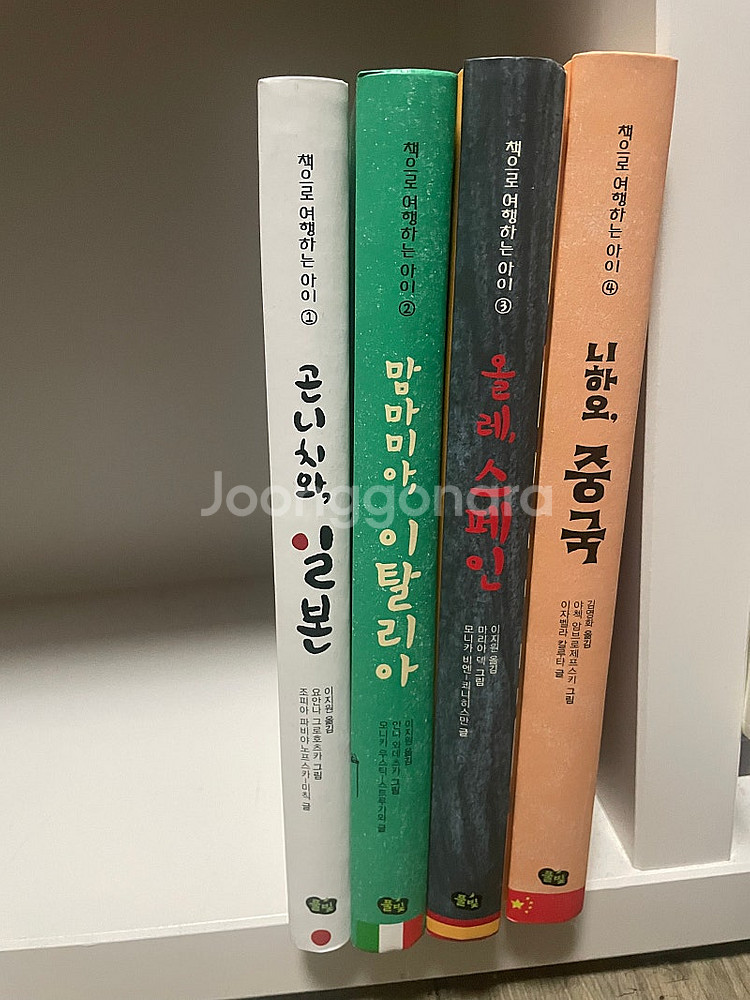 책으로 여행하는 아이 4권--1