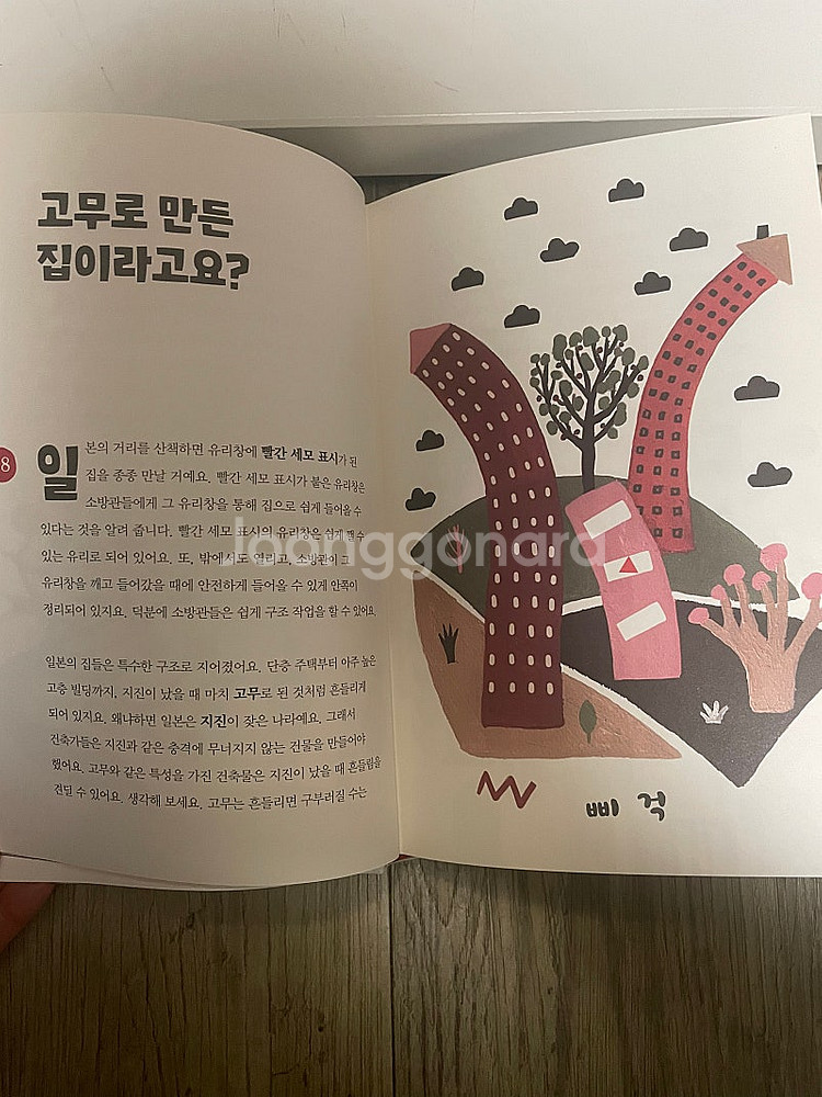 책으로 여행하는 아이 4권--3