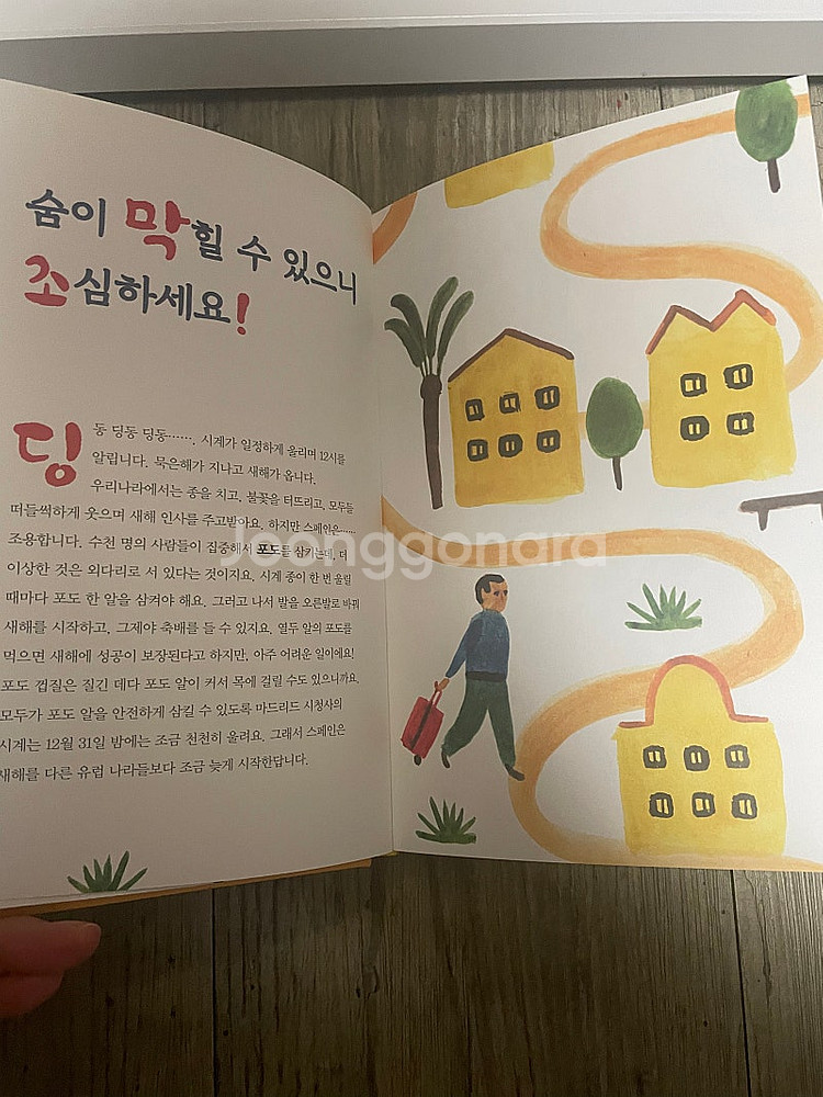 책으로 여행하는 아이 4권--6