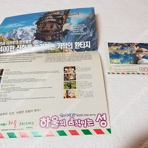 하울의 움직이는 성 ,2004년, 원개봉 2단 전단지, 엽서,지브리 영화전단지