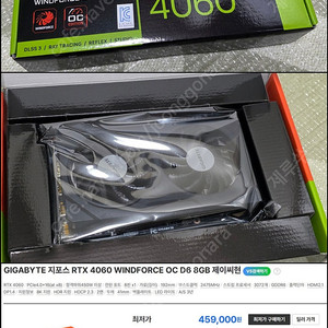 기가바이트 RTX 4060 8gb 제이씨현 미개봉