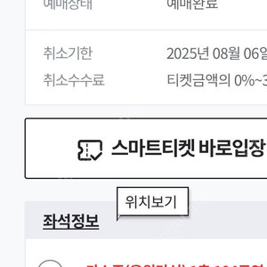 8/6 (수) 한화 KT 1루 응원단석(카스존) 104블럭 2연석