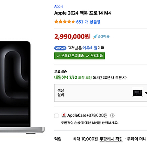 맥북 m4 10코어 24gb 1tb