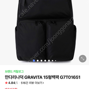 만다리나덕 그라비타 백팩 (15인치) / GRAVITA G7T01651