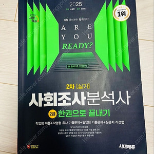 사회조사분석사 2급 실기책 팔아요