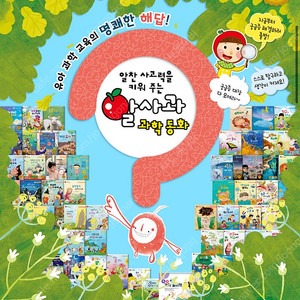 스마일북스 알사과 과학동화 전집(미개봉 새상품)