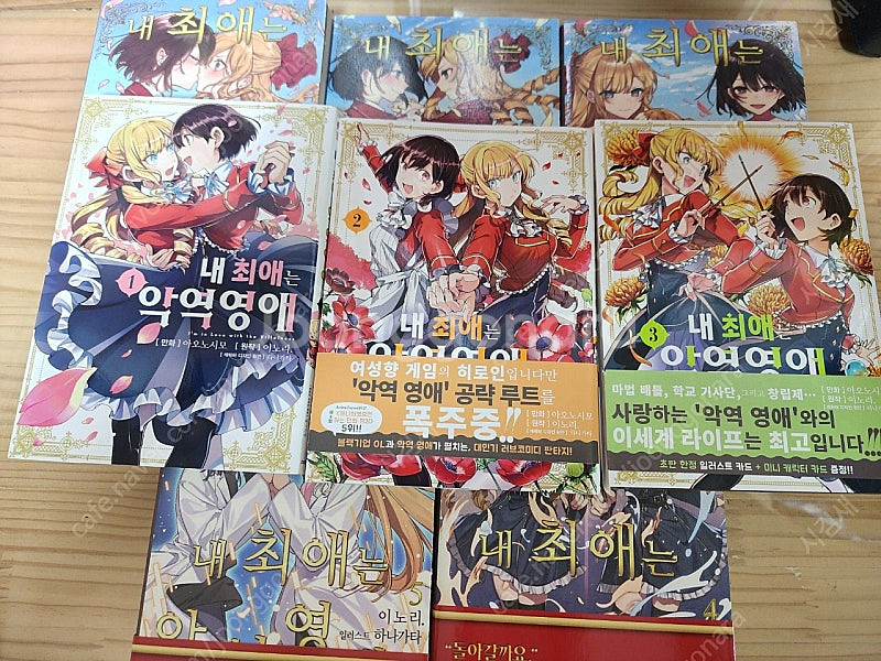 내 최애는 악역 영애 라이트노벨, 만화책--1
