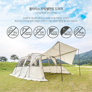 미개봉새상품] 드라코텐트 / 폴라리스 리빙쉘텐트 드라코/웜그레이 / 실물확인