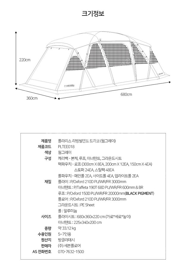 미개봉새상품] 드라코텐트 / 폴라리스 리빙쉘텐트 드라코...--2