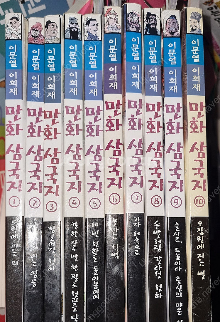 이문열 만화 삼국지--0