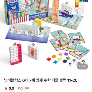 넘버블럭스 11~20 전체 구성 판매합니다!