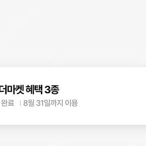 우주패스 cj 더마켓 쿠폰