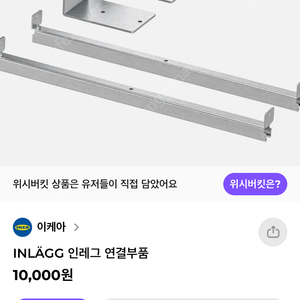 IKEA INLÄGG 연결 부품 세트 새것 (박스만 개봉)