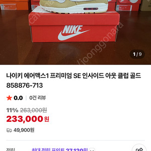 나이키 에어맥스1 프리미엄 se