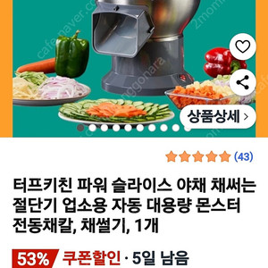 대용량 업소용 자동 전동채칼 채썰기 야채절단기