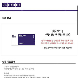 메가박스 예매권 2장 16000