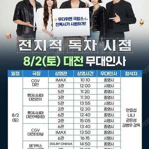 [대전] 전지적 독자시점 무대인사 단석/연석/통로석