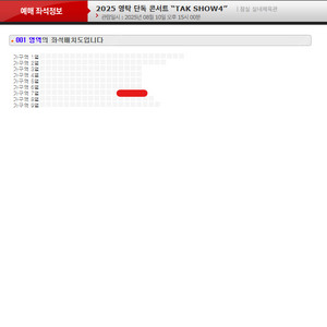 영탁 서울 8/10 플로워 무대 옆초명당 2연석 저렴하게 양도
