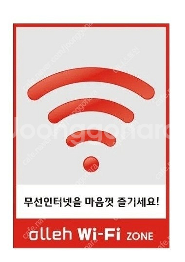 KT wifi 와이파이 이용권 1300원 팝니다(8월)--0