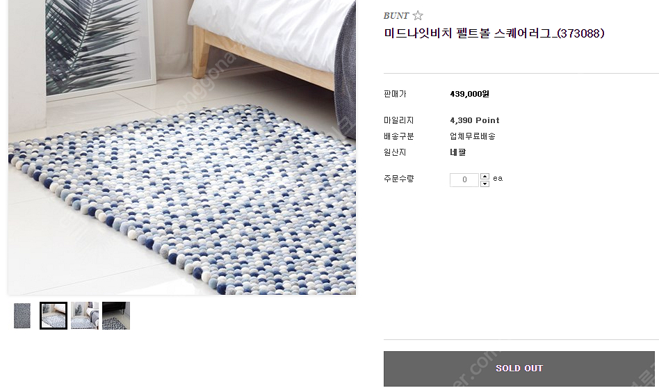 러그 펠트볼 분트 핸드메이드 한정판--1