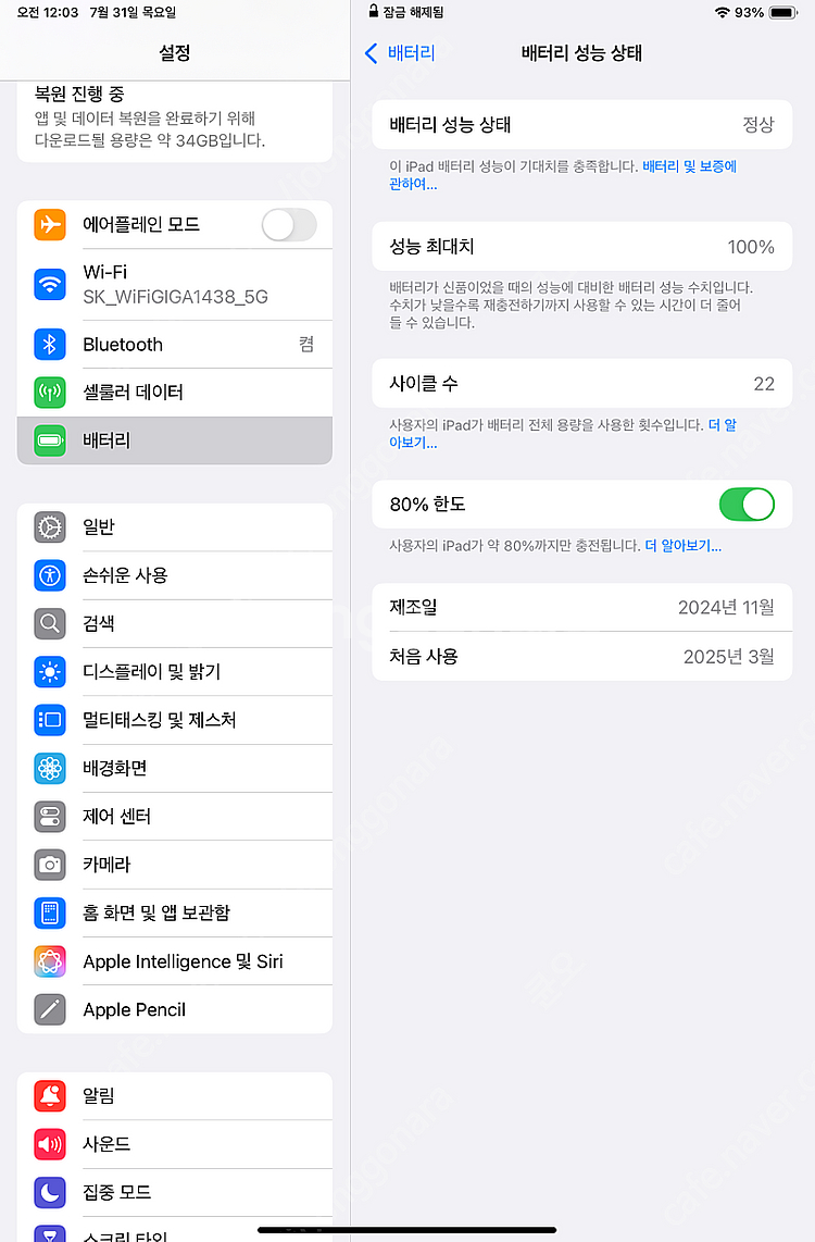 아이패드 미니 7 셀룰러 128gb 스카이블루--1