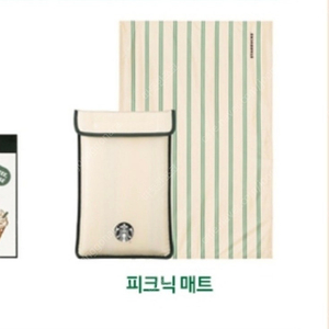 스타벅스 피크닉매트
