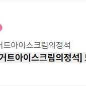 요아정 모바일 금액권 5천원권