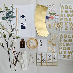 백일/돌 상차림 세트