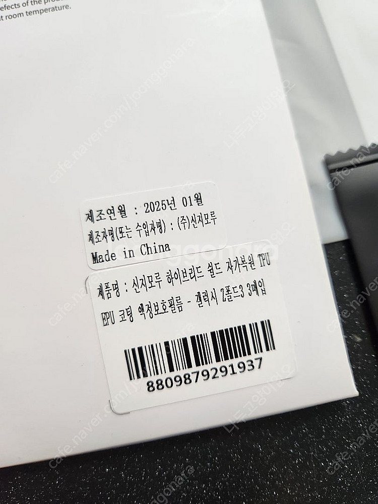 신지모루 자가복원 코팅 액정보호필름 폴드3--1