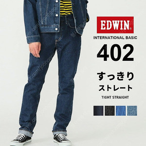 일본정품 에드윈 데님 402생지청바지