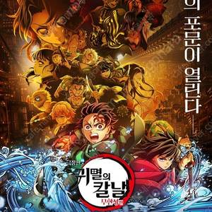 귀멸의칼날 8/17 롯데시네마 광복 2자리
