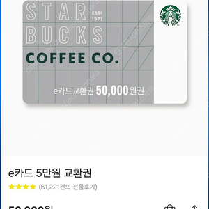 스타벅스 상품권 5만원권 1장 팔아요~