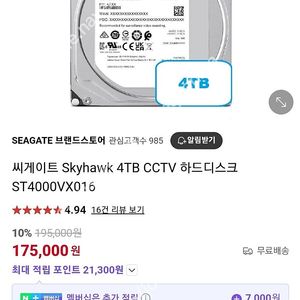 씨게이트 스카이호크 4TB CCTV NAS