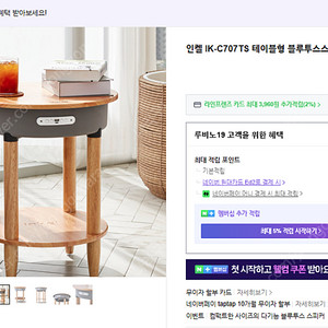인켈 테이블 블루투스 스피커 IK-C707TS 미개봉 팝니다