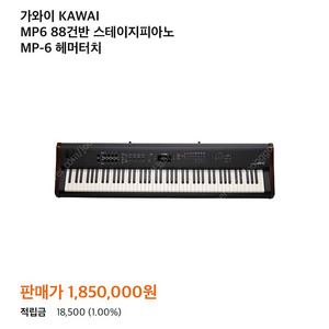 [거래중] Kawai MP6 스테이지 피아노 / 상태 최상 / 정품 페달 + 스탠드 포함