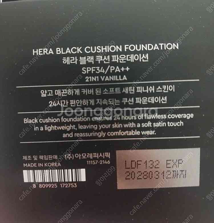 헤라 블랙쿠션 21N1 바닐라, 23N1베이지 (new...--1