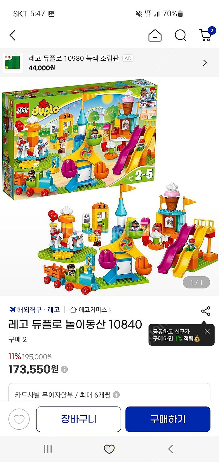 레고 듀플로 놀이공원 10840--3