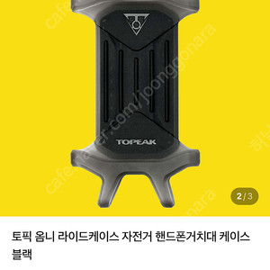 토픽 옴니 라이드케이스 자전거 폰 거치대